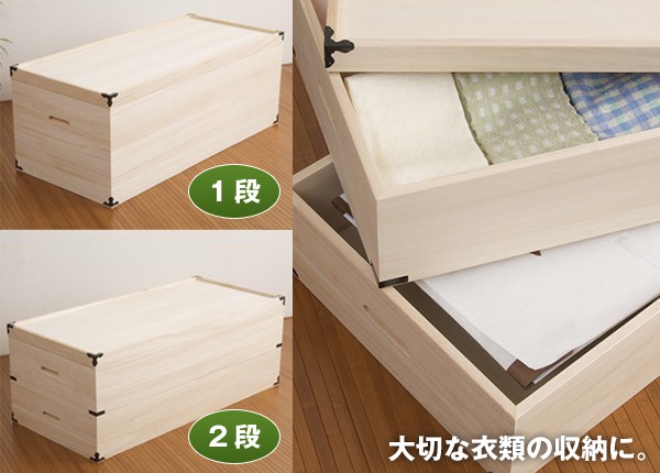 桐衣装箱 深型2段 深型収納BOX HI-0004 : わくわくファニチャー