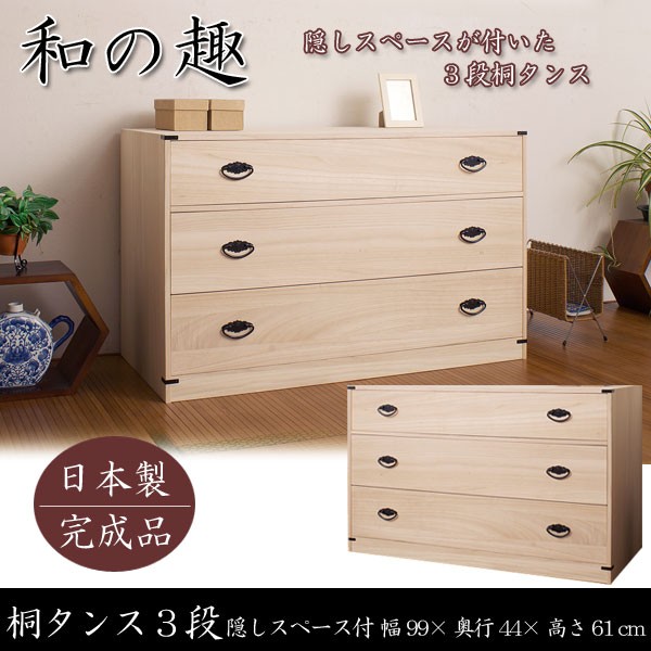 和服用タンス　3段 楽天市場】日本製 桐クローゼット幅76 3段 タンス 箪笥 たんす