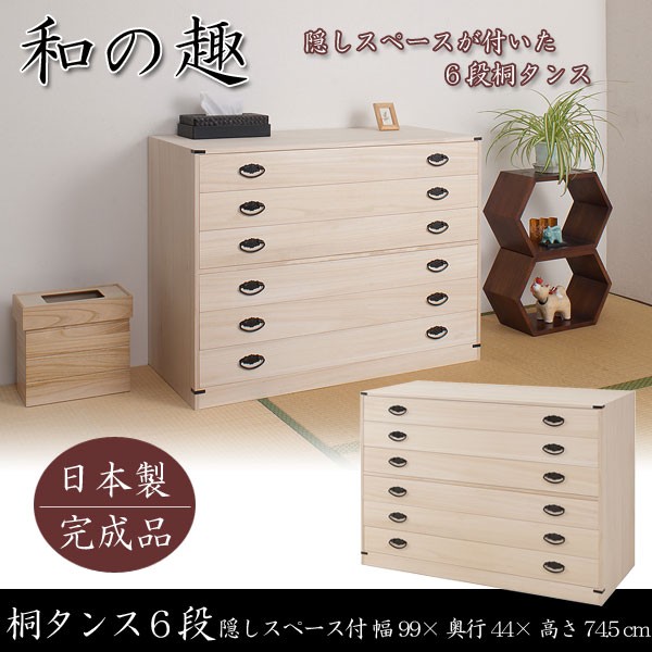 桐タンス 3段 桐チェスト 幅99.5cm 高さ45cm 上置き兼用 積み重ね 和風