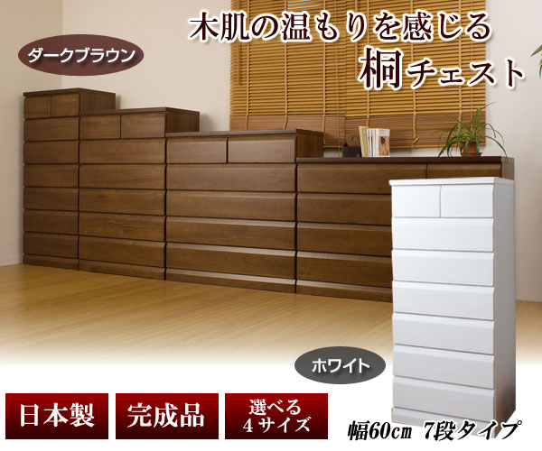 桐製家具 木製 7段チェスト ブラウン 桐製家具 木製 7段チェスト ブラウン