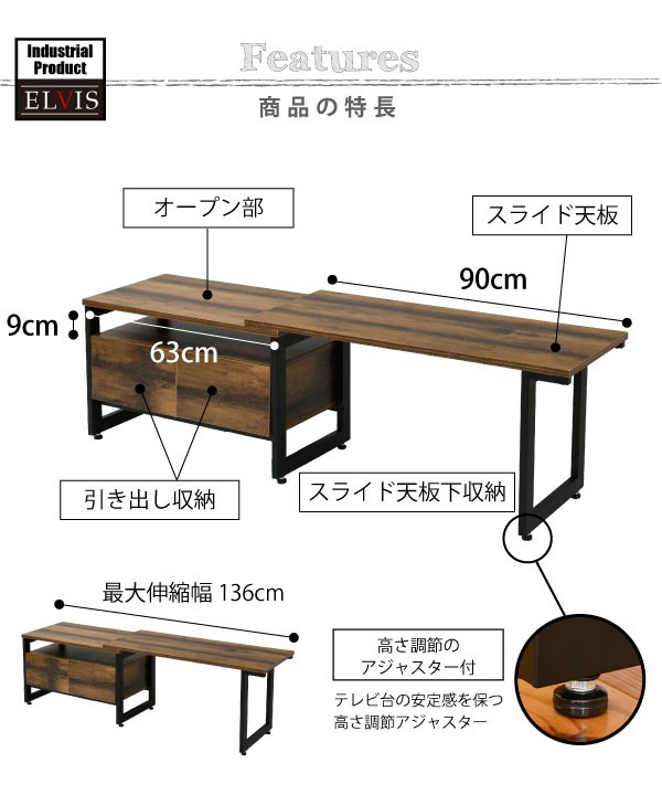 ローボード 伸縮式テレビ台 幅90〜136cm 引出し付収納 ヴィンテージ