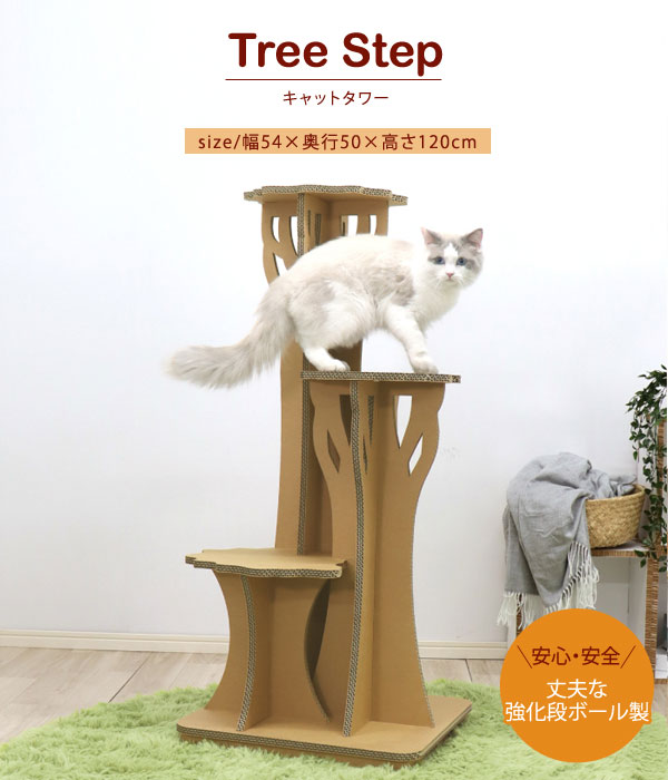 キャットタワー ツリーステップ ペットインテリア 猫グッズ Paper New