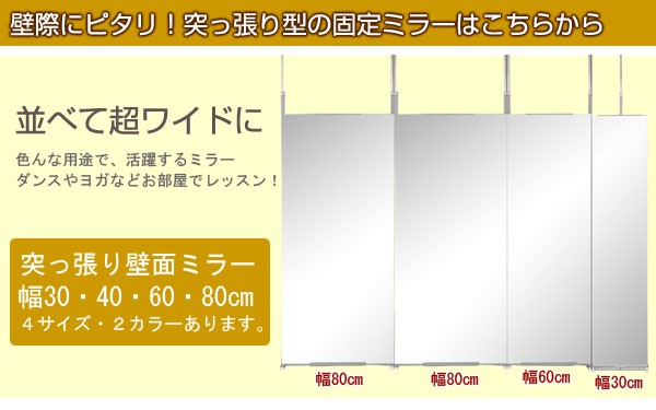 突っ張り型の固定ミラーはこちら