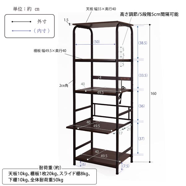 レンジラック ハイタイプ 幅55cm スライド式収納棚 コンセント2口 CH