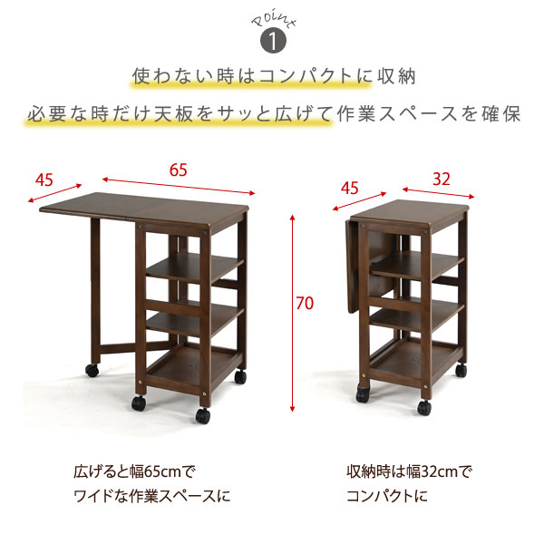 収納ワゴン 天板バタ式折りたたみ W70-35 片バタワゴン 天板折りたたみ 高さ70cm 棚板3段階高さ調整 キャスター