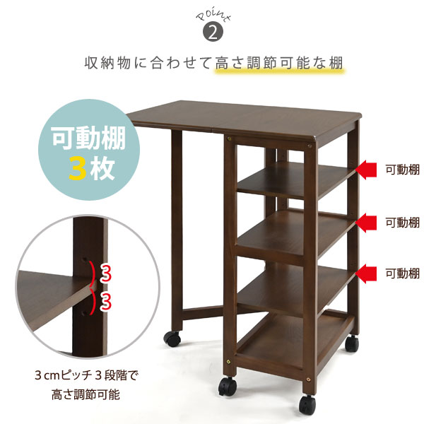 片バタワゴン 天板折りたたみ 高さ85cm 棚板3段階高さ調整 キャスター