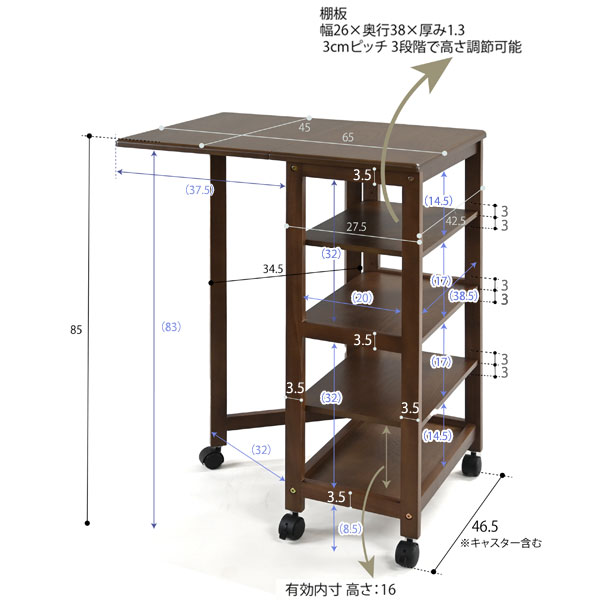 片バタワゴン 天板折りたたみ 高さ85cm 棚板3段階高さ調整 キャスター