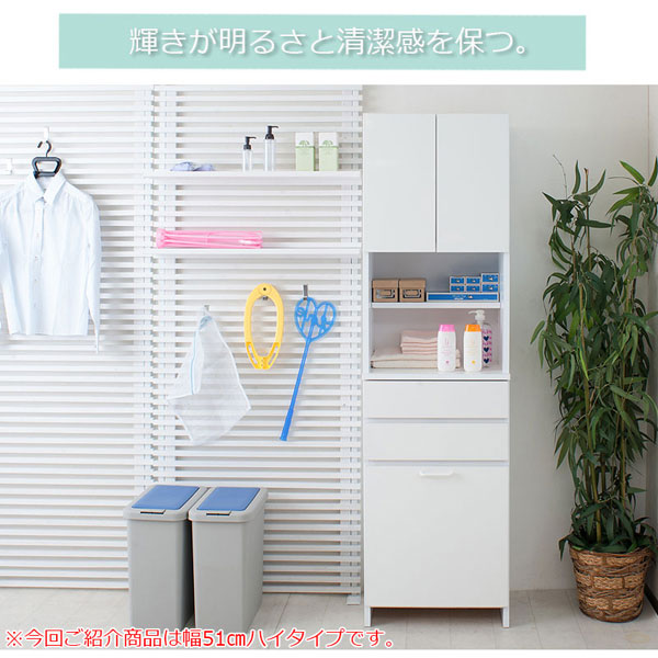 ランドリーラック ハイタイプ 幅51cm バスケット付 ホワイト 日本製
