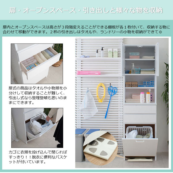 【新品 送料無料】 引き出し付き ランドリー収納 ハイタイプ　全３色　収納ラック ランドリーラック ハイタイプ 幅51cm バスケット付 ホワイト 日本製