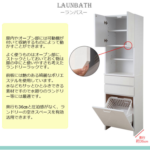 ランドリーラック ハイタイプ 幅51cm バスケット付 ホワイト 日本製