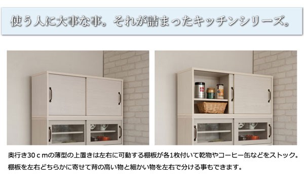キッチンボード 上置き カップボード 食器棚 キッチン収納 幅90cm 北欧 