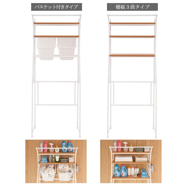 ランドリーラック 棚2段 バスケット2個付 洗濯機ラック 幅76cm