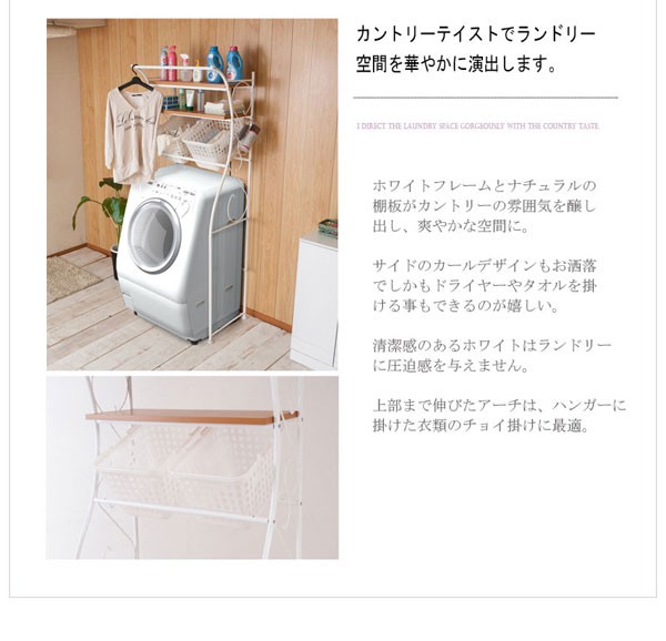 ランドリーラック 棚2段 バスケット2個付 洗濯機ラック 幅76cm
