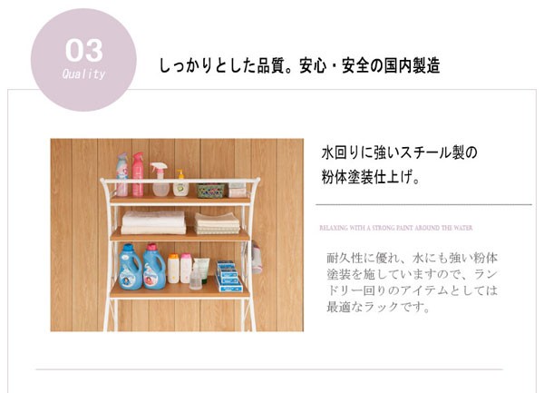 日本製 ランドリーラック 棚3段 洗濯機ラック 幅76cm ホワイト NJ-0534