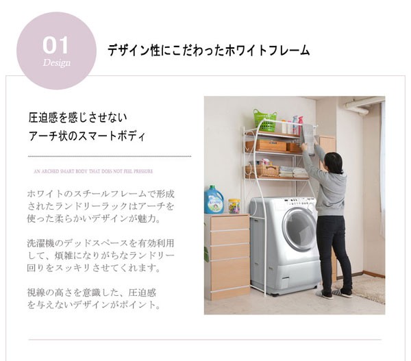 日本製 ランドリーラック 棚3段 洗濯機ラック 幅76cm ホワイト NJ-0534