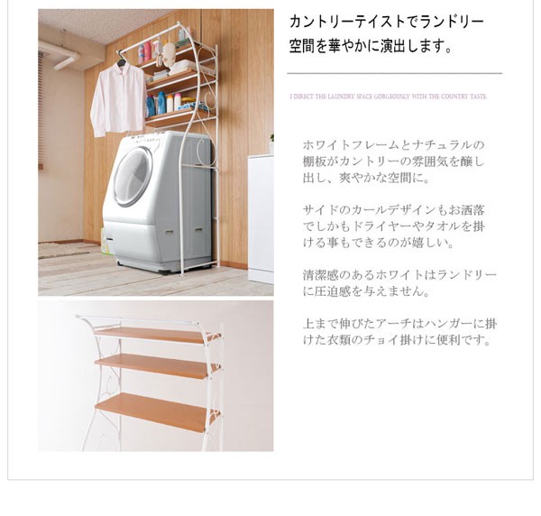 日本製 ランドリーラック 棚3段 洗濯機ラック 幅76cm ホワイト NJ-0534
