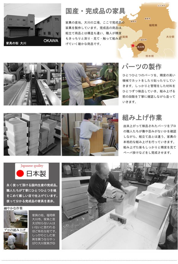 国産・完成品