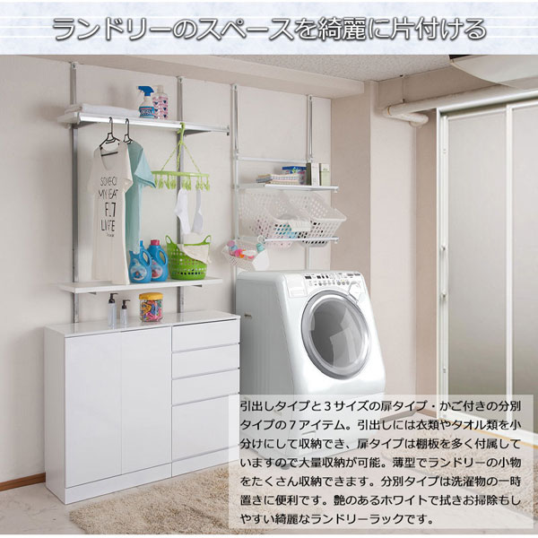 ランドリーのスペースをキレイに片づける