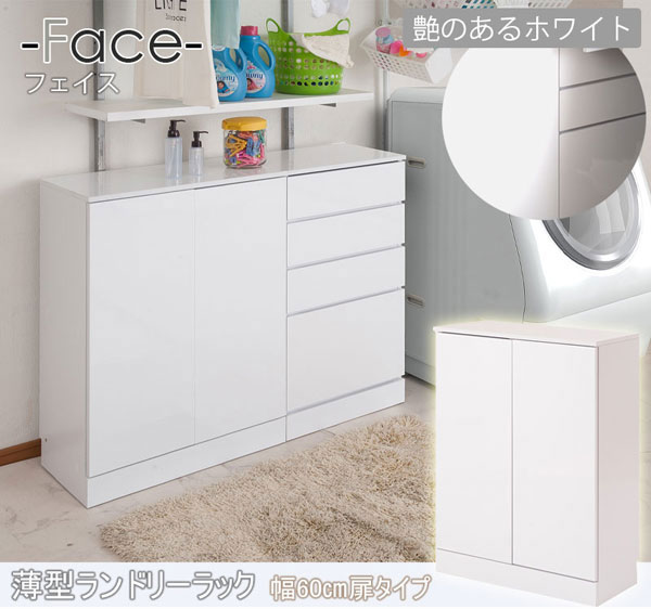 薄型ランドリーラック 幅60cm 扉タイプ ランドリー 収納
