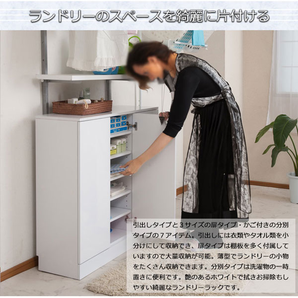 薄型ランドリーラック 幅90cm 扉タイプ ランドリー 収納 キャビネット