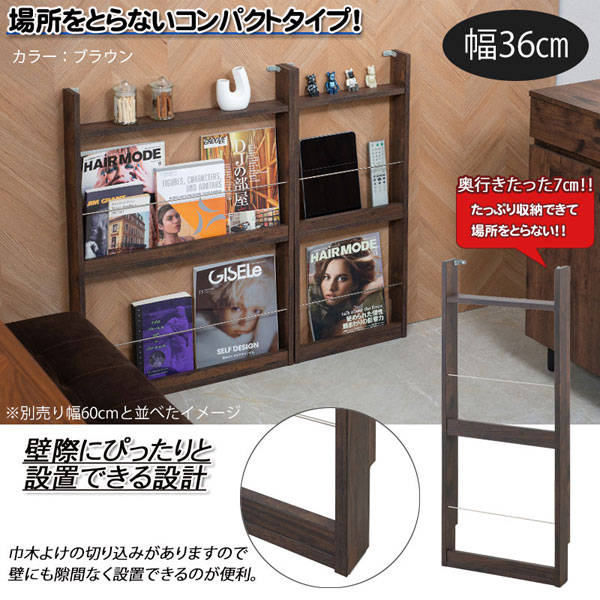 薄型マガジンラック 幅36cm