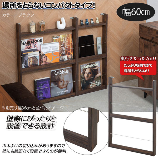 薄型マガジンラック 幅60cm