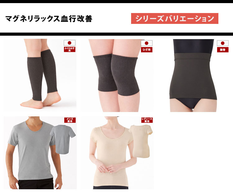 マグネリラックスシリーズ