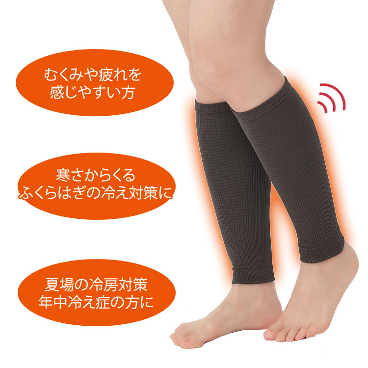 むくみや疲れを感じやすい方に/寒さからくるふくらはぎの冷え対策に/夏場の冷房対策・年中冷え症の方に