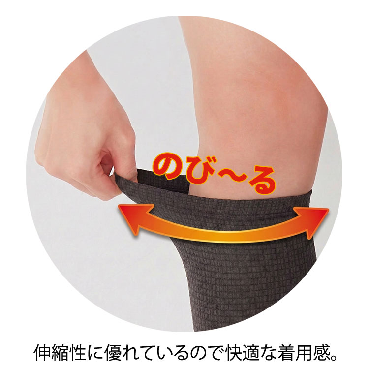 伸縮性にすぐれているので快適な着用感