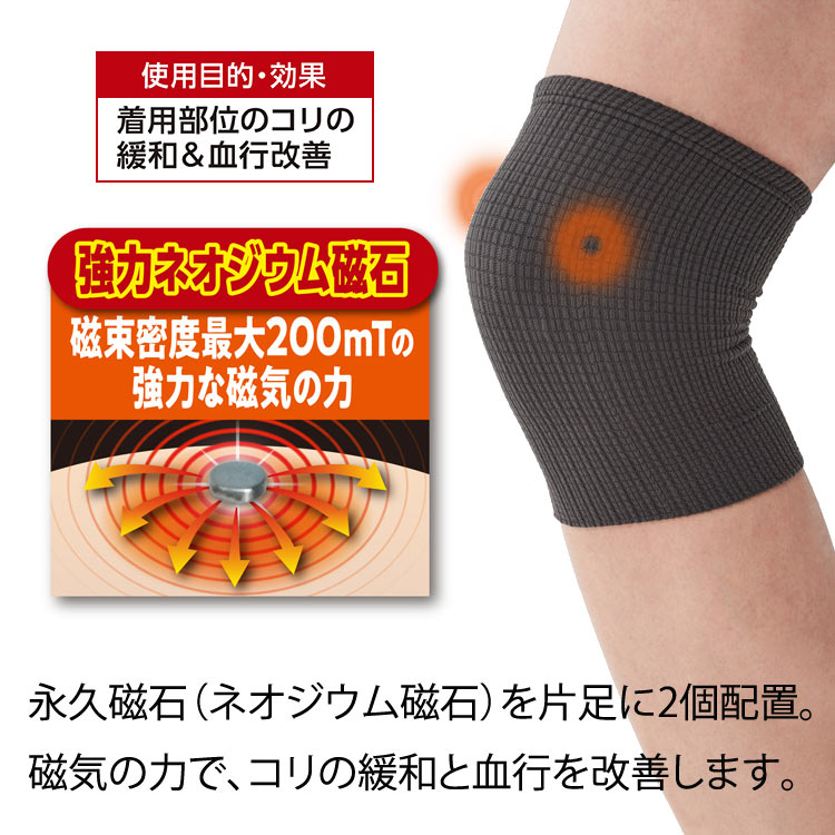 日本製 マグネリラックス 血行改善サポーター ひざ用 磁気サポーター