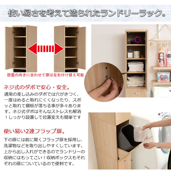 国産　ナラ材 スリム収納キャビネット ランドリースリムラック 幅25cm 2分別タイプ 薄型キャビネット 収納