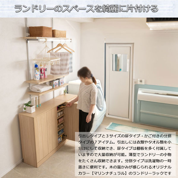 ランドリースリムラック 幅90cm 扉タイプ 薄型キャビネット 収納家具