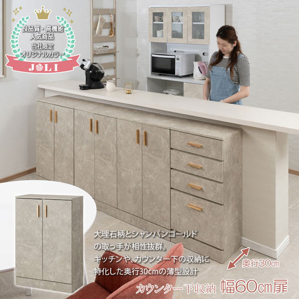 JOLI 大理石調カウンター下収納 2枚扉 幅60cm 奥行30cm 仕切り家具