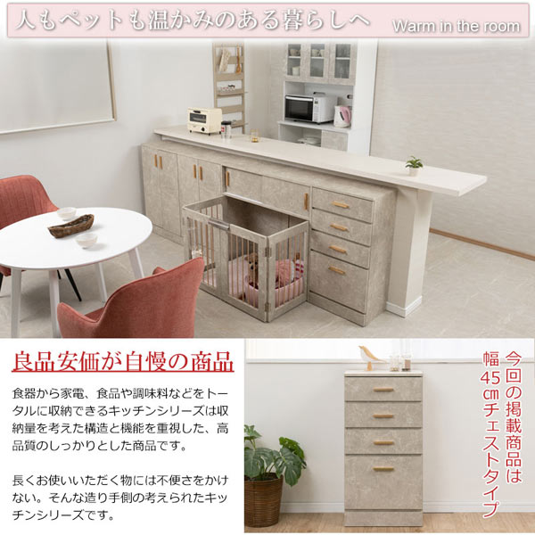 大理石調カウンター下収納 スリムチェスト 幅45cm JOLI 奥行30cm