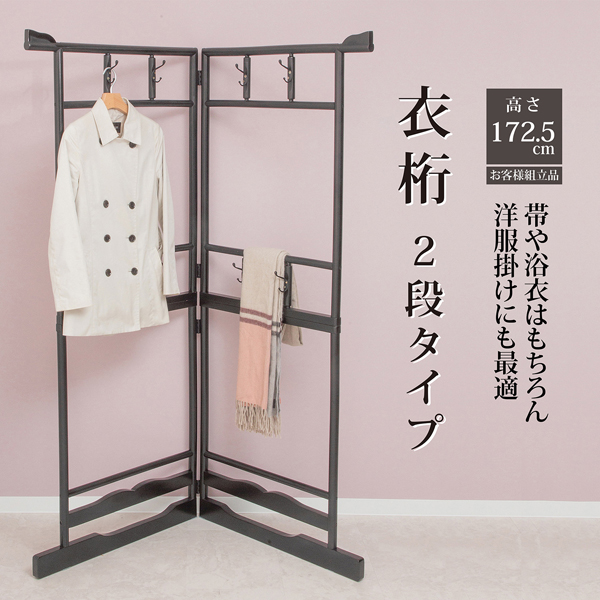 2段タイプ 衣桁 和服掛け 洋服掛け 掛け金具付 コーナーハンガー MB