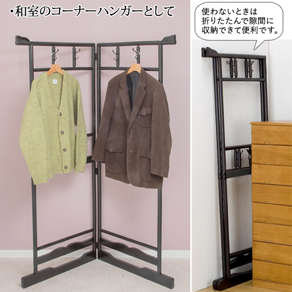 2段タイプ 衣桁 和服掛け 洋服掛け 掛け金具付 コーナーハンガー MB