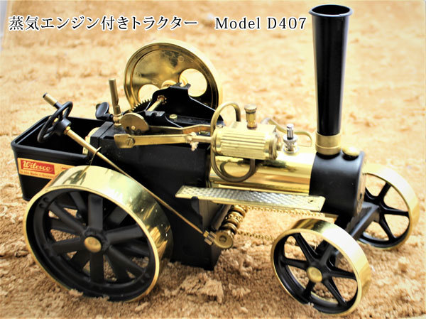 蒸気エンジン付きトラクター Model D407 ドイツ製 ヴィルヘルム・シュレッダー社