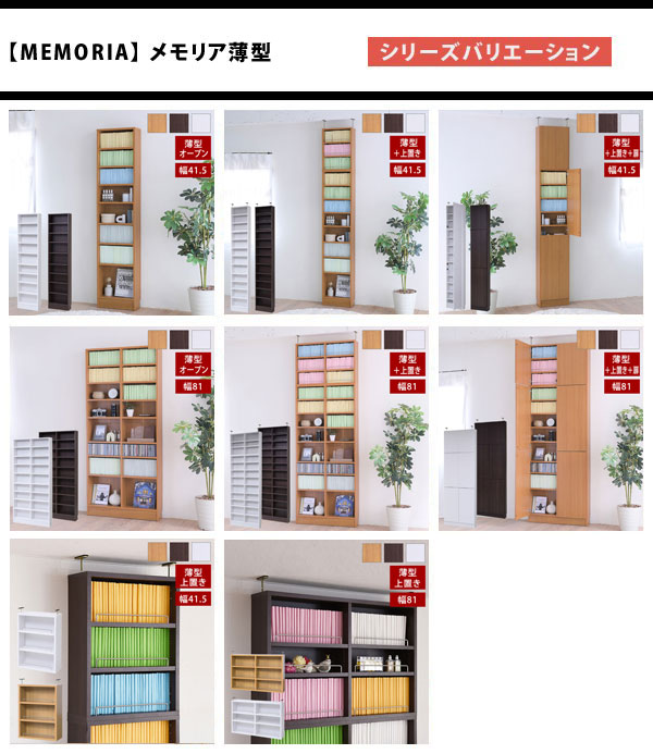 メモリア薄型シリーズ