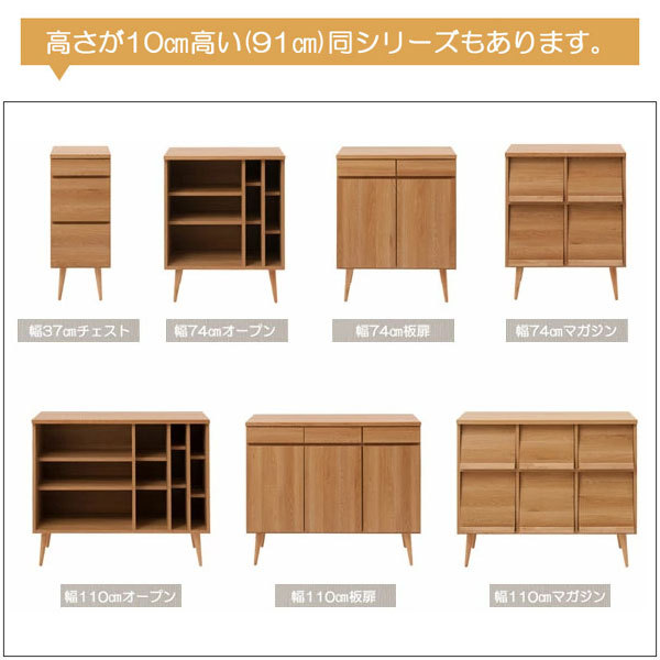高さが10センチ高い同シリーズ