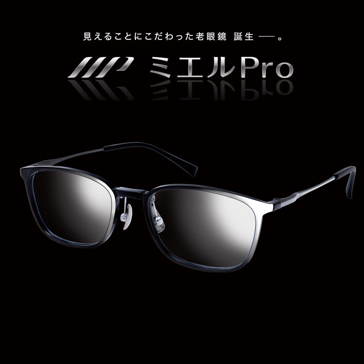 ミエルPro UB003-CPK 老眼鏡　シニアグラス 累進多焦点レンズ ミエルPro 老眼鏡 シニアグラス おしゃれ メンズ
