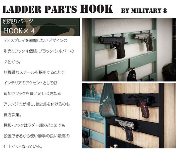 日本製 ラダーラック用 別売専用フック 4個組 ヴィンテージ Military8
