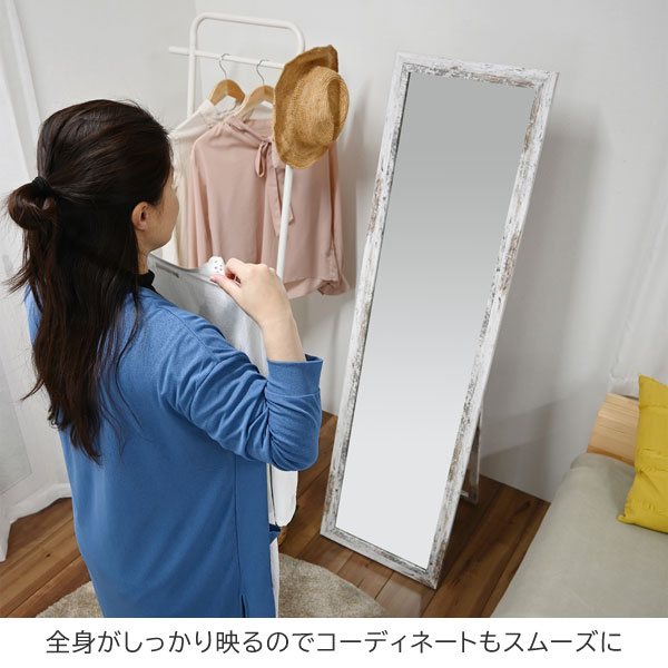 全身がしっかり映る