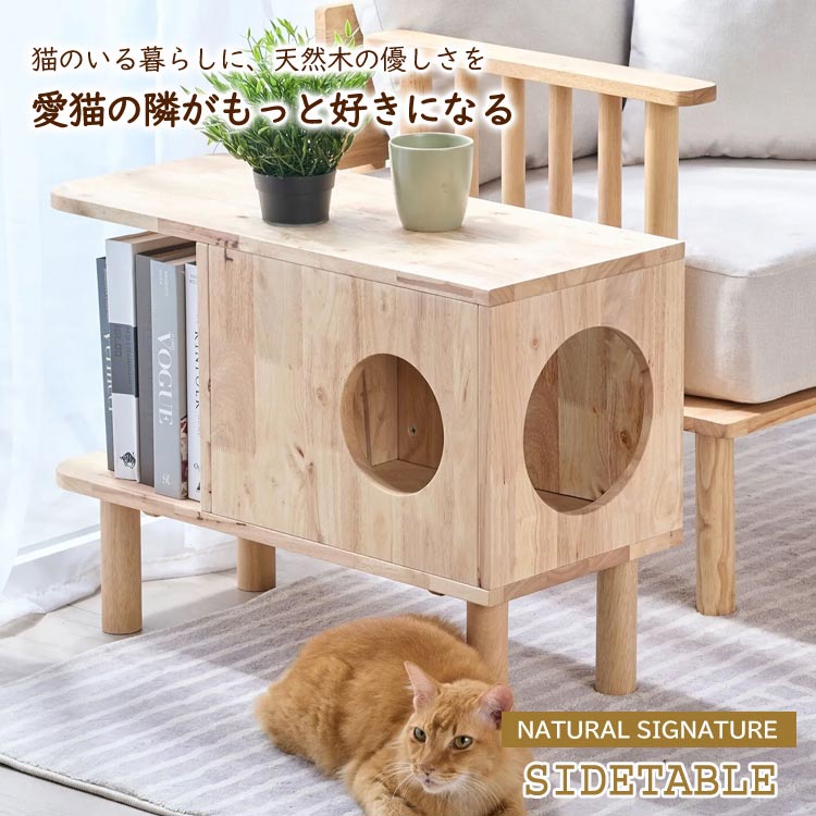 マルチサイドテーブル キャットハウス 天然木 ラバーウッド 北欧 ミニ