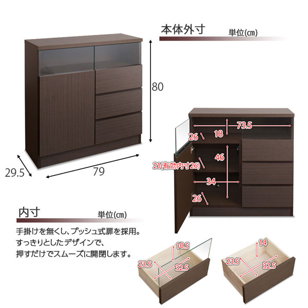 日本製 完成品 リビングボード 幅79cm 引出タイプ ブラウン 可動棚