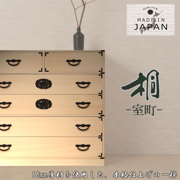 民藝家具　天然木　高級箪笥　タンス　幅160cm 花梨　宝飾品・和装小物入れ付 桐民芸箪笥 5段 生地仕上げ 室町 日本製 大川製家具 タンス 着物収納