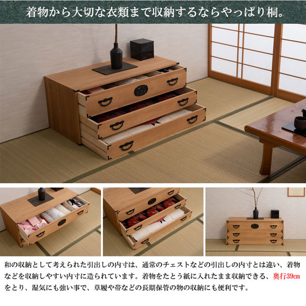 桐民芸箪笥 3段 ナチュラル 室町 日本製 大川製家具 タンス 着物収納