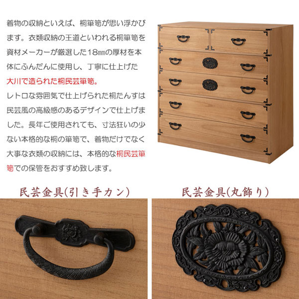 桐民芸箪笥 5段 ナチュラル 室町 日本製 大川製家具 タンス 着物収納