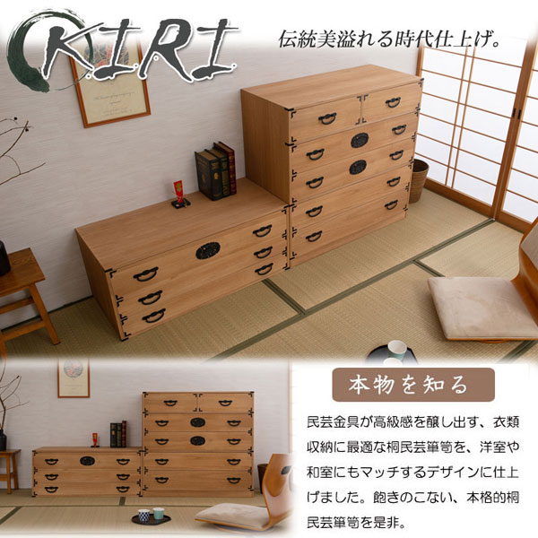 桐民芸箪笥 5段 ナチュラル 室町 日本製 大川製家具 タンス 着物収納