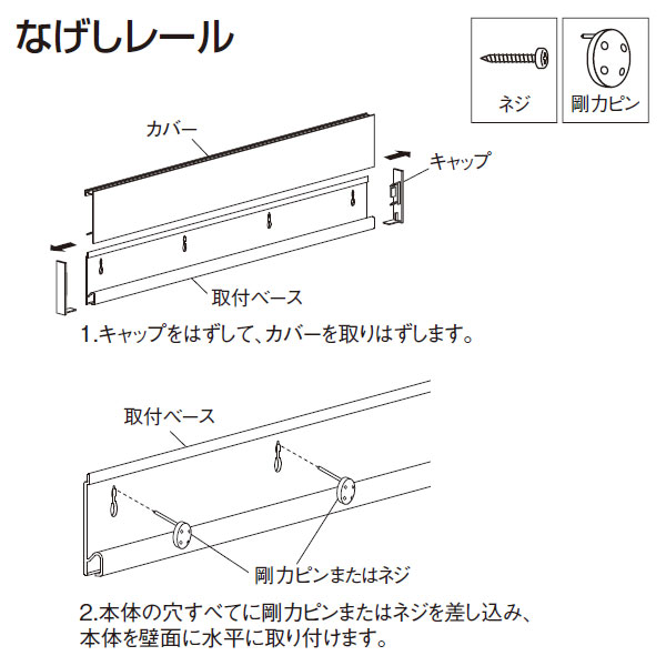 長押レール 90cm なげしレール フック付 ハンガー掛 厚さ11mm 薄型
