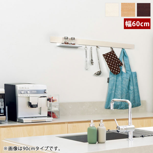 長押レール 60cm なげしレール フック付 ハンガー掛 厚さ11mm 薄型